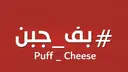 بف جبن - مكة المكرمة - الشوقية